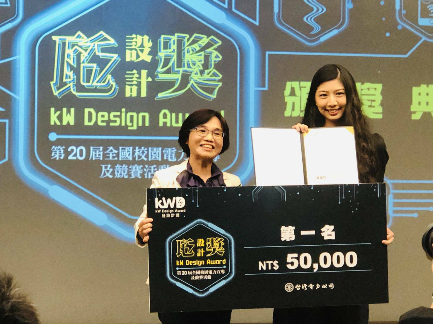 應美系葛瑞芳同學榮獲第20屆瓩設計獎全國大專組第一名