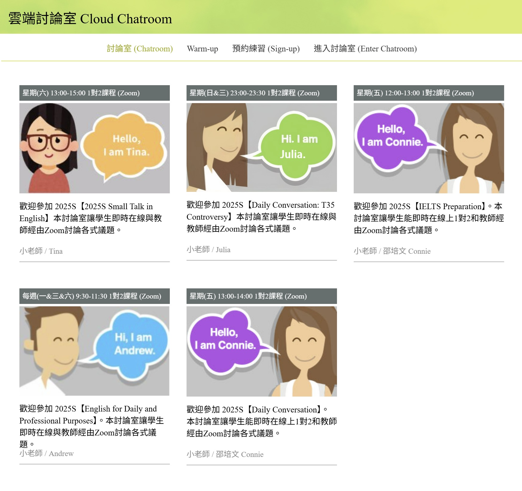 雲端討論室課程教師與課程場次說明