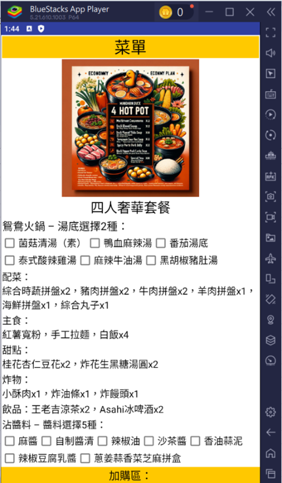 學生小組專題訂餐畫面1