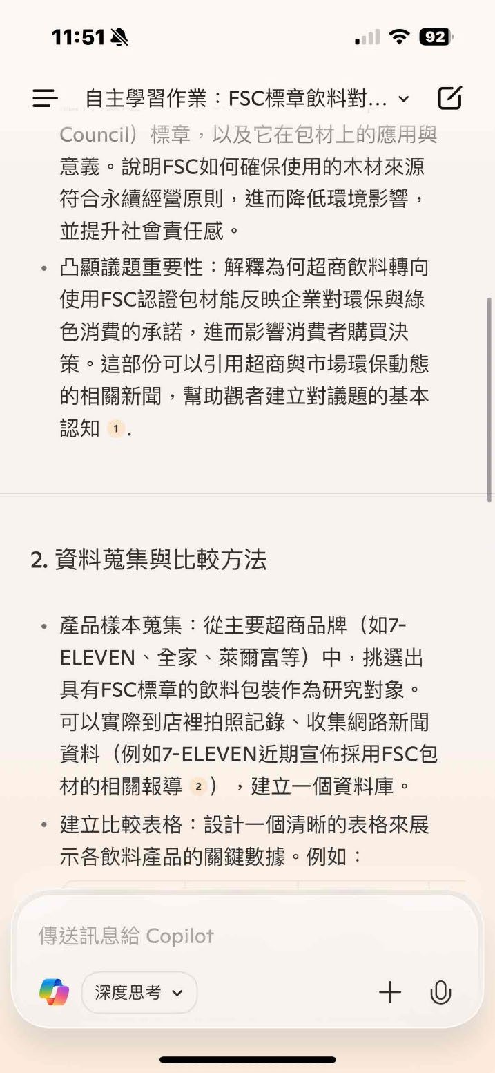 第一組小組已GAI協助完成自主學習截圖證明1