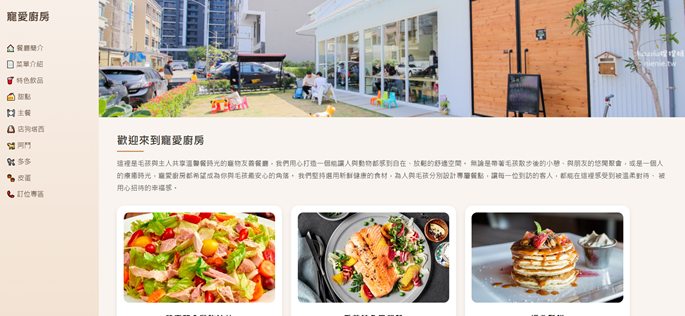 學生網站作品-寵愛廚房
