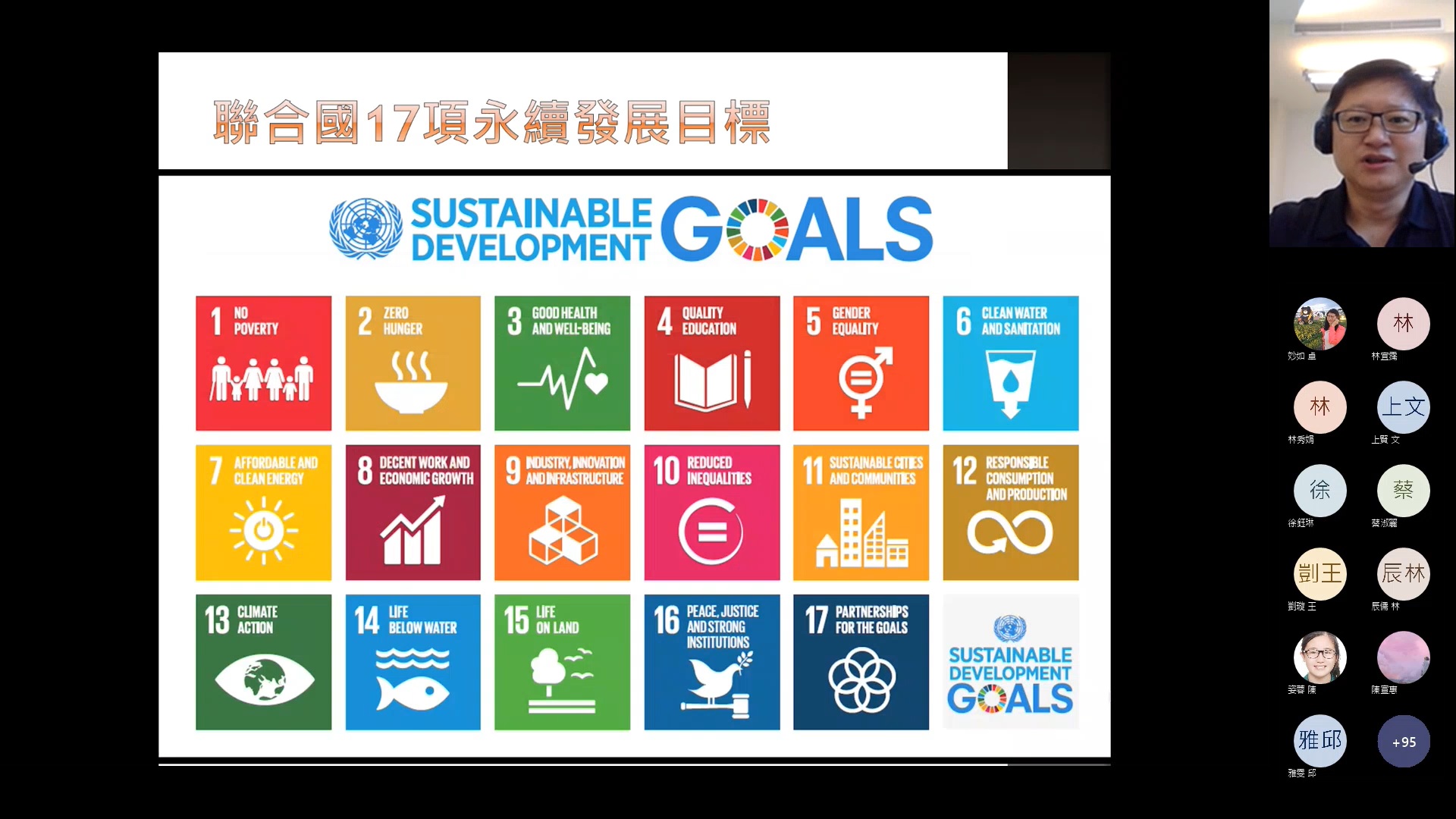 講師為聽者介紹SDGs永續發展目標