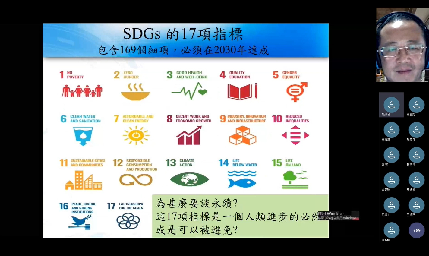 講師黃愷平主任為大家解說SDGs指標