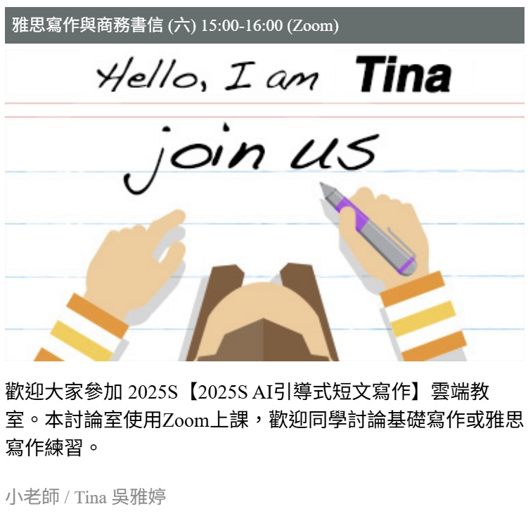 雲端寫作室課程教師與課程場次說明