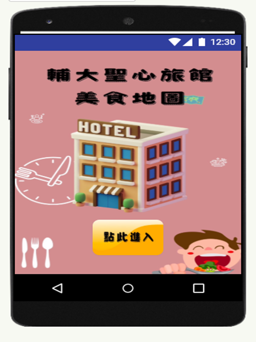 課程專題作業畫面2