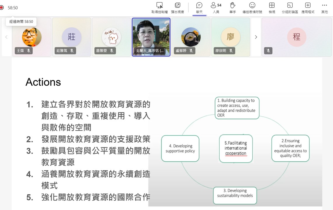 萬老師分享課程導入開放教育資源應用
