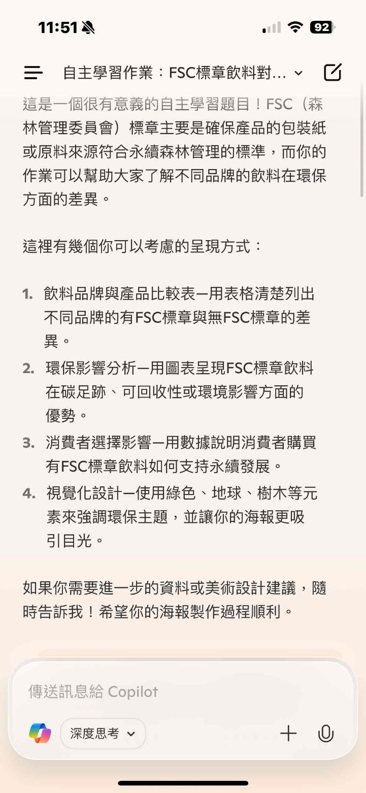 第一組小組已GAI協助完成自主學習截圖證明2