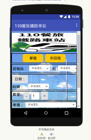 學生作品2-火車訂票APP