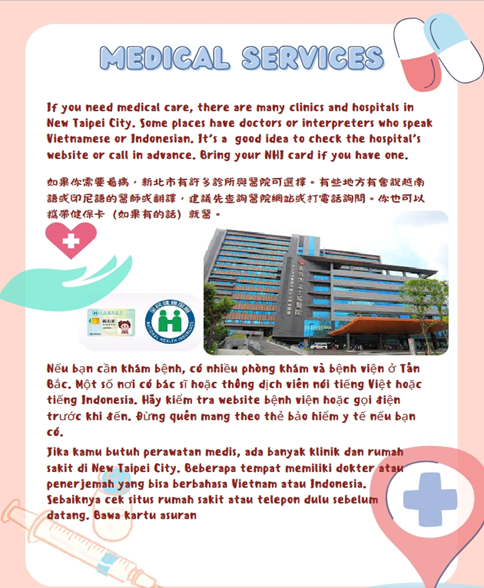 學生D涵蓋新北市醫療訊息