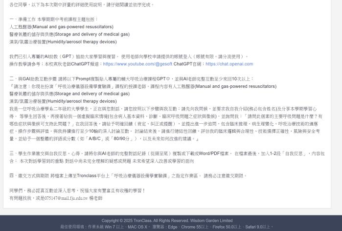 利用ChatGPT Prompt讓學生寫作業，培養推理能力