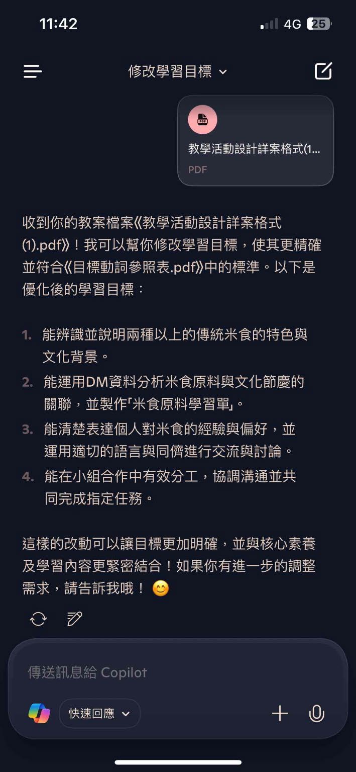 第二組小組已GAI協助完成自主學習截圖證明1