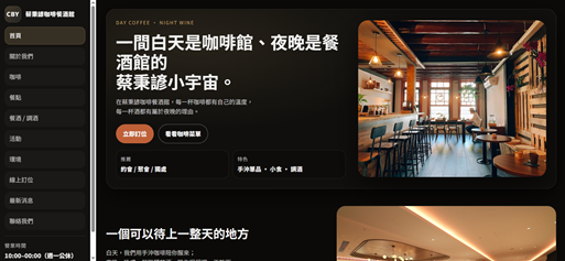 學生網站作品-蔡秉諺咖啡餐酒館