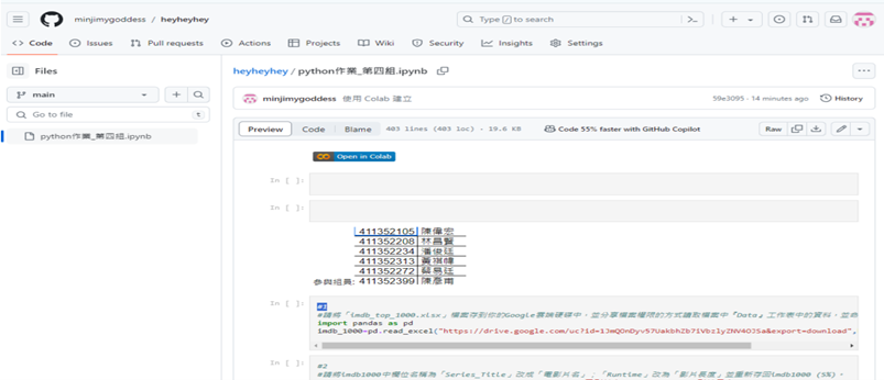 學生將資料上傳至github - 3