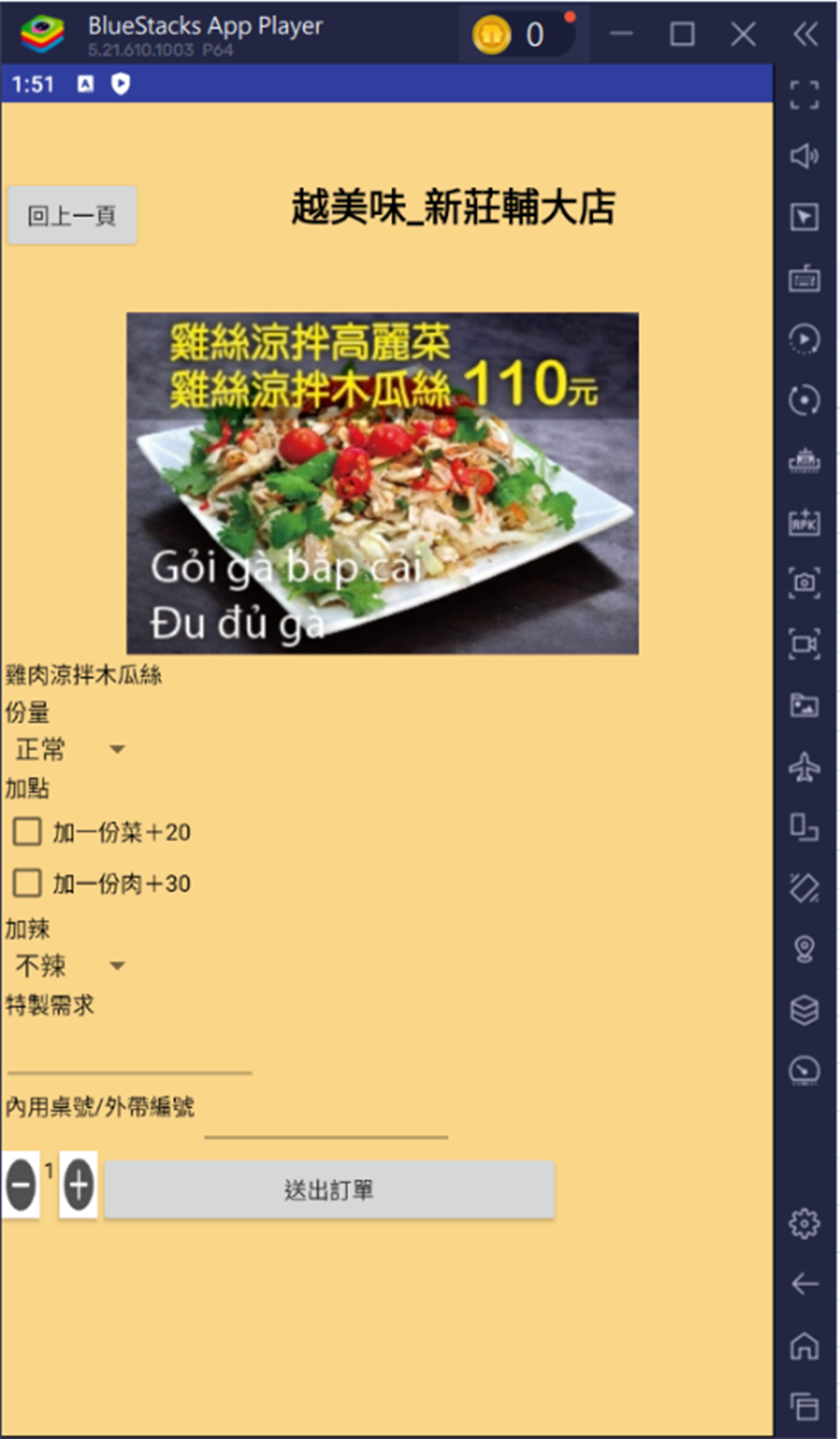 學生小組專題訂餐畫面4