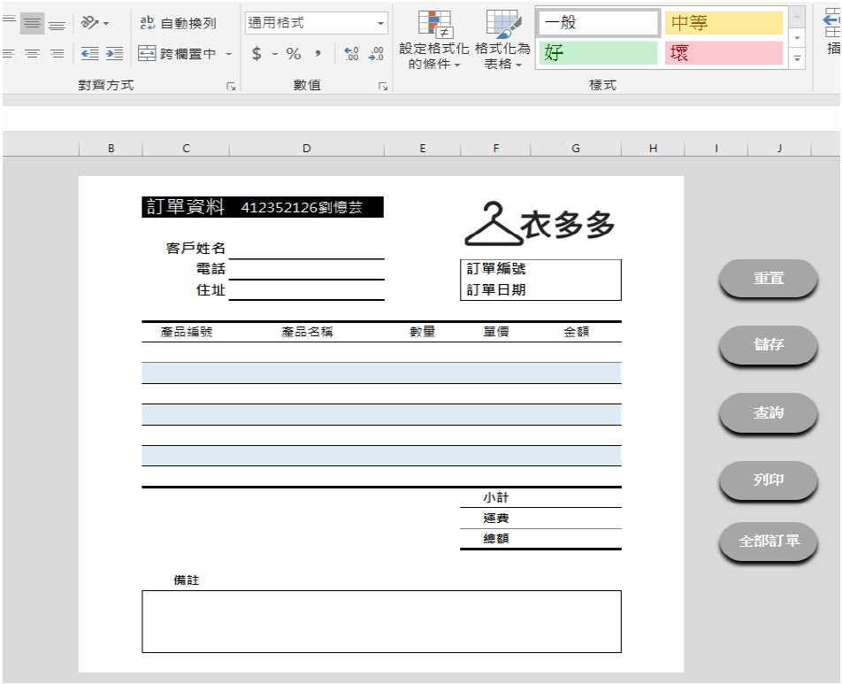 學生成果-Excel VBA製作銷售表單