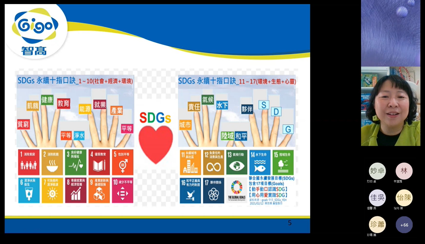 講師林玫芸副總解說SDGs指標口訣