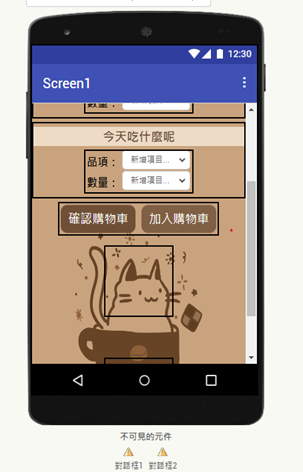 學生作品4-訂餐APP